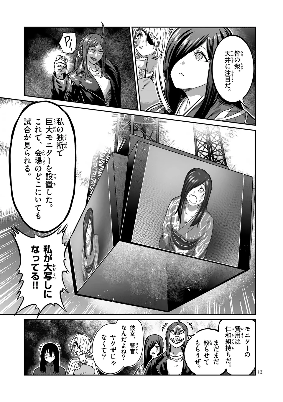 Isshou Senkin - Chapter 32 - Page 13